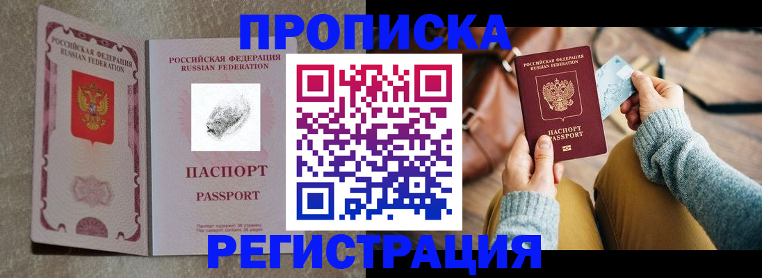 прописка поиск в Чебаркуле