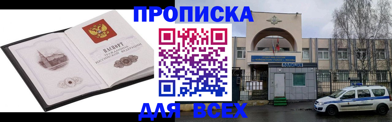 купить прописку в Чебаркуле